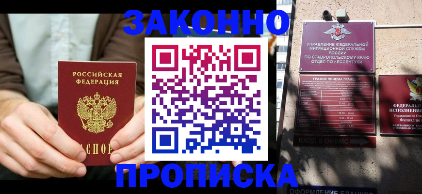 временная регистрация собственник в Кисловодске