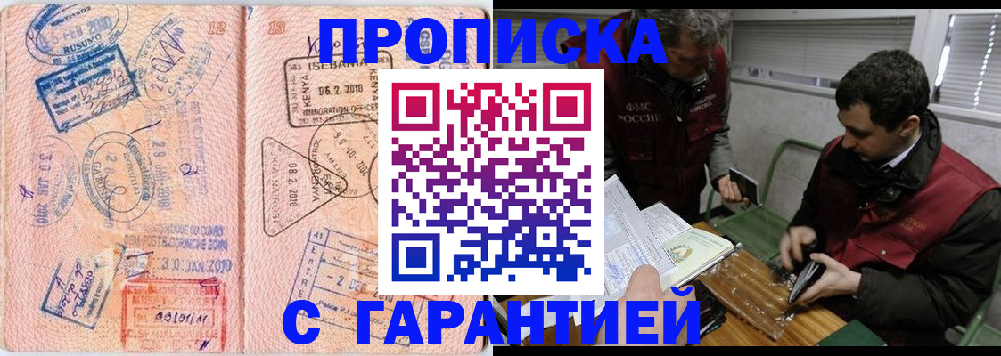 прописка регистрация в Кисловодске